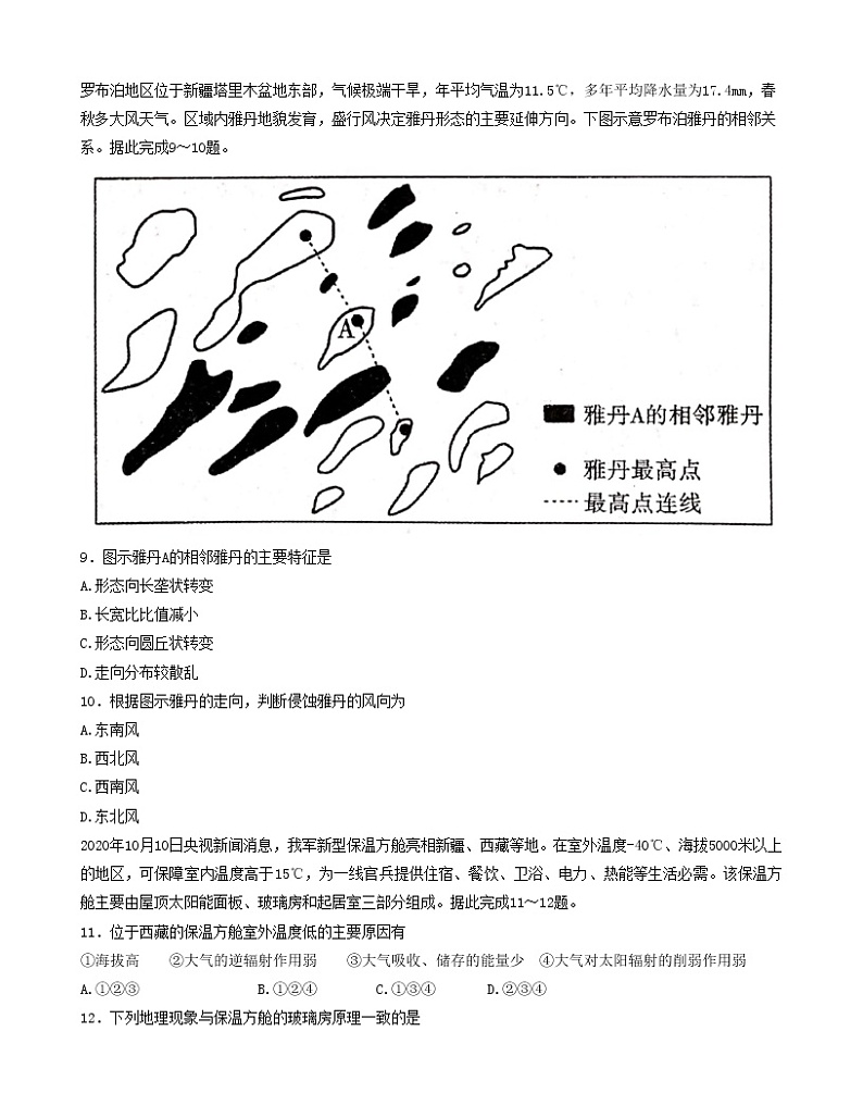 陕西省汉中市多校2022-2023学年高一上学期期末校际联考地理试题(含答案)03
