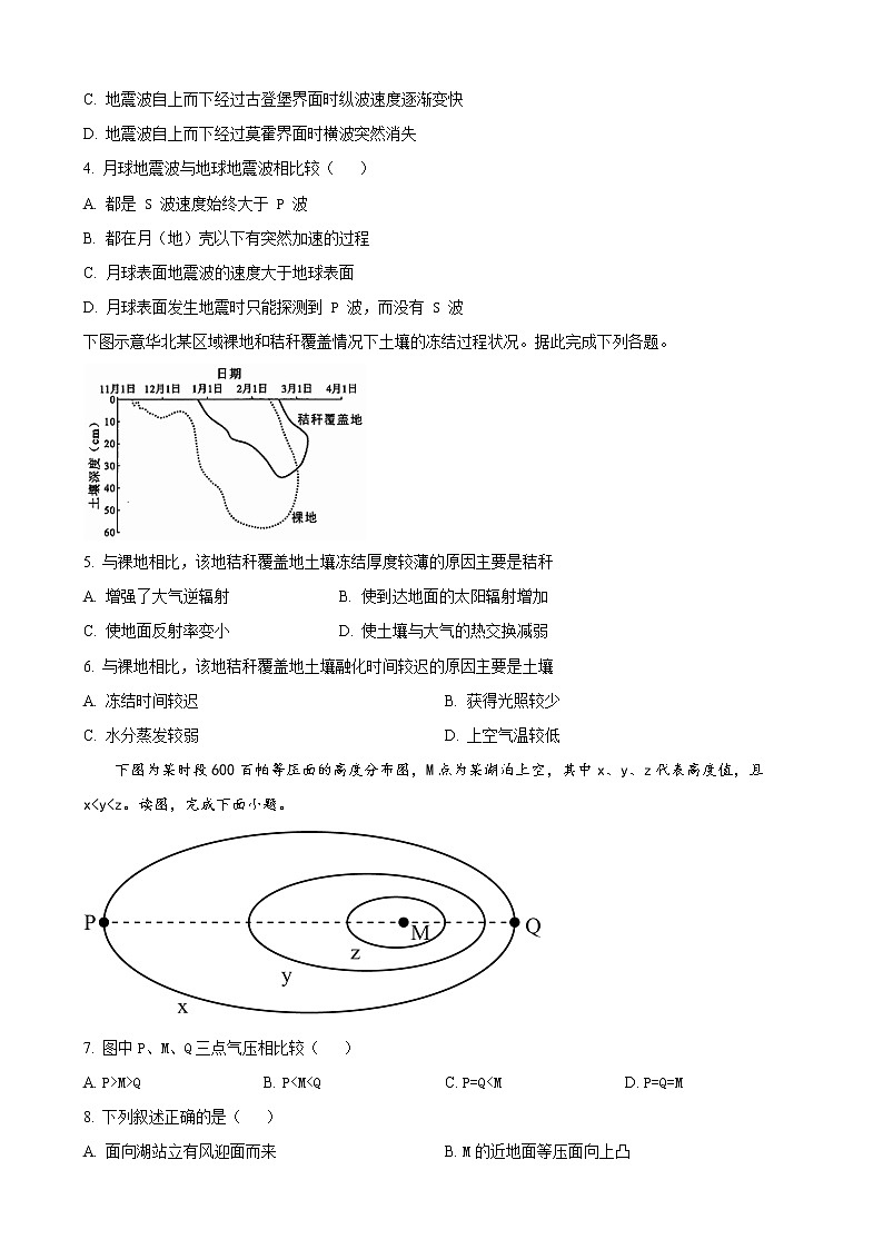 山东省泰安第一中学2022-2023学年高一上学期期末模拟考试地理试题(含答案)02