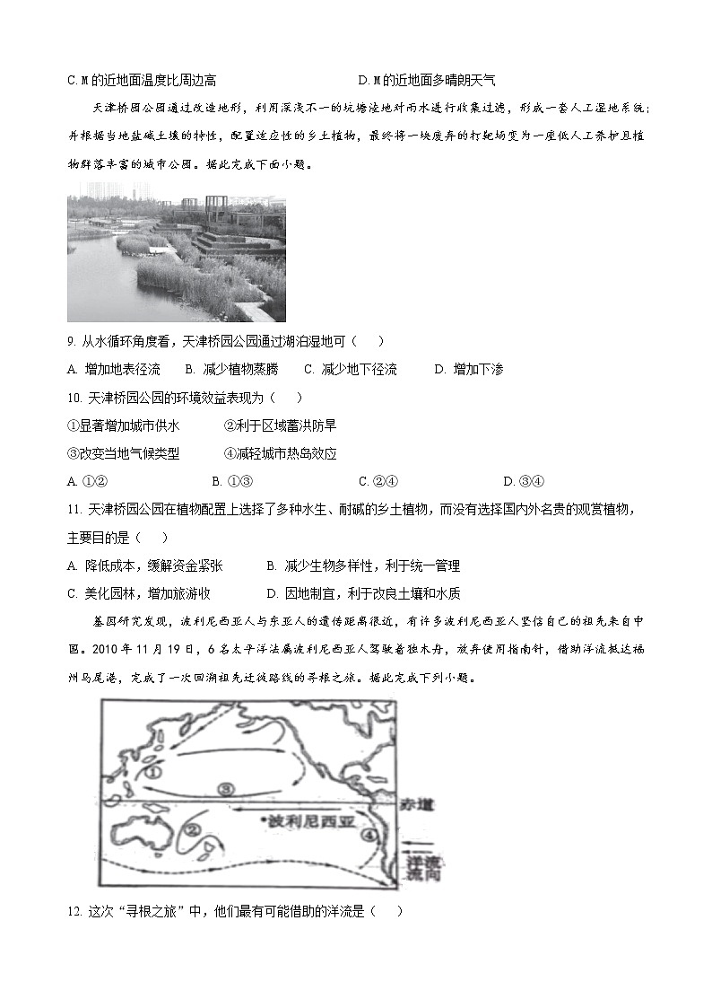 山东省泰安第一中学2022-2023学年高一上学期期末模拟考试地理试题(含答案)03