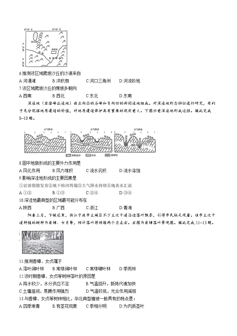 陕西省榆林市2022-2023学年高一上学期期末地理试题(含答案)02