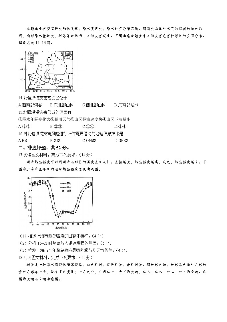 陕西省榆林市2022-2023学年高一上学期期末地理试题(含答案)第3页