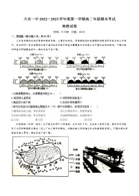 安徽省六安第一中学2022-2023学年高二上学期期末地理试题(含答案)