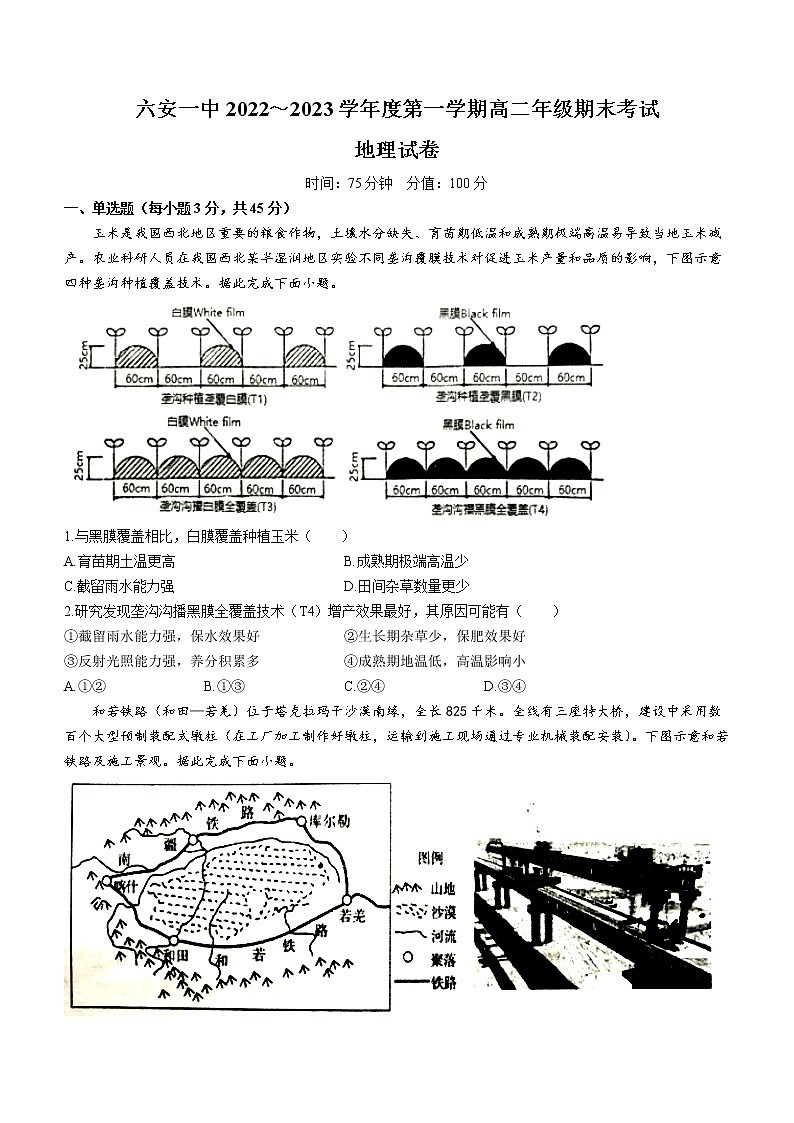 安徽省六安第一中学2022-2023学年高二上学期期末地理试题(含答案)第1页