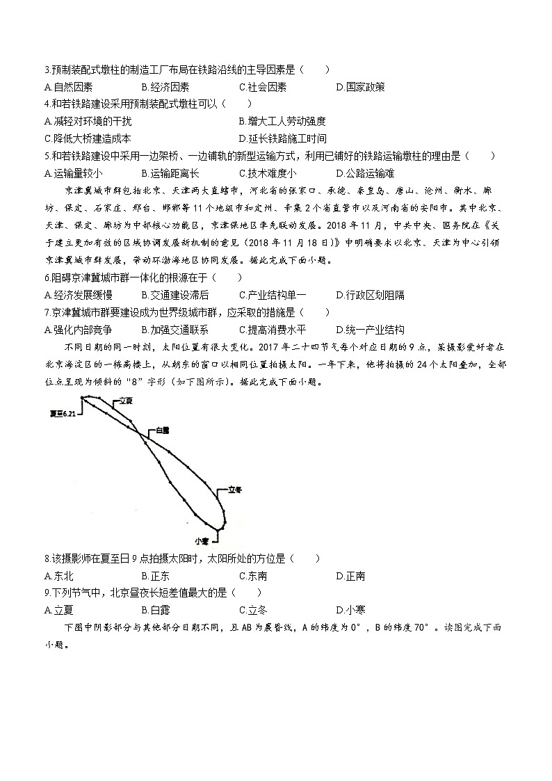 安徽省六安第一中学2022-2023学年高二上学期期末地理试题(含答案)第2页
