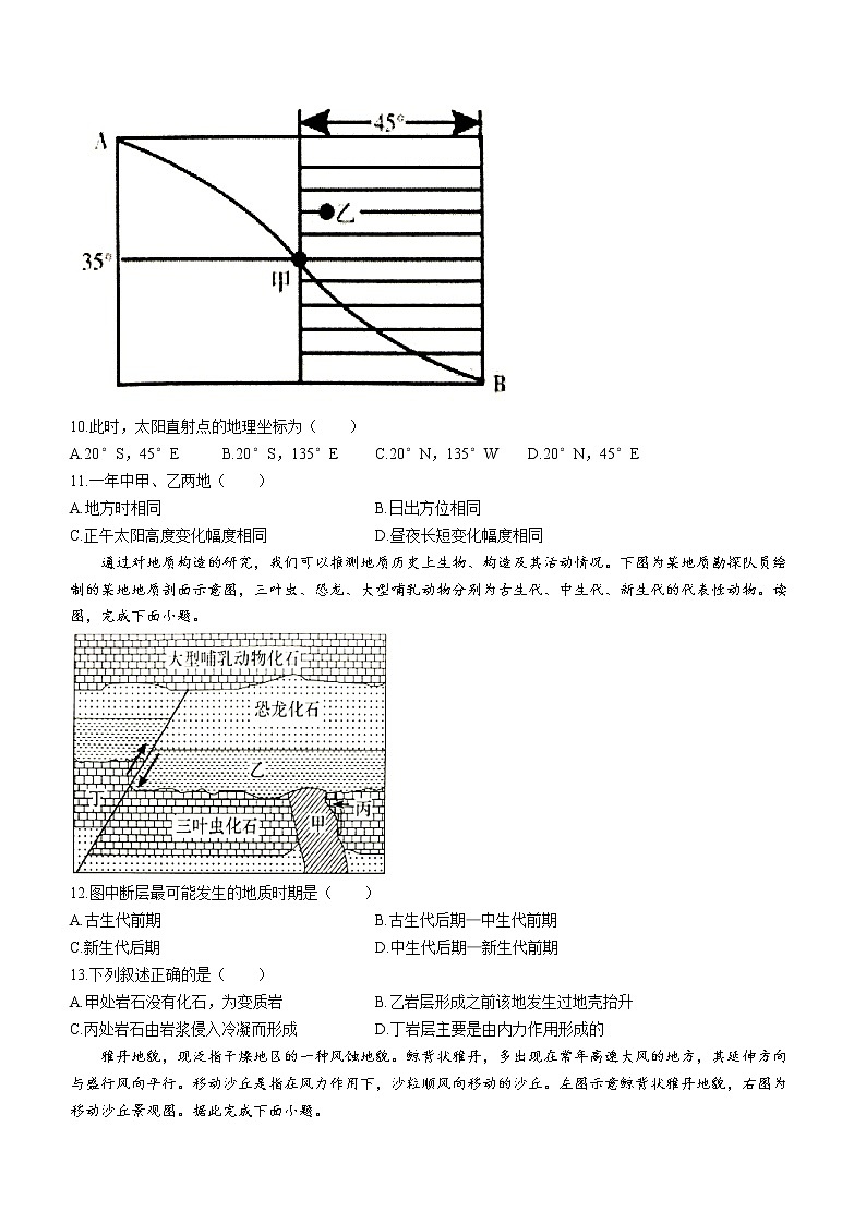 安徽省六安第一中学2022-2023学年高二上学期期末地理试题(含答案)第3页