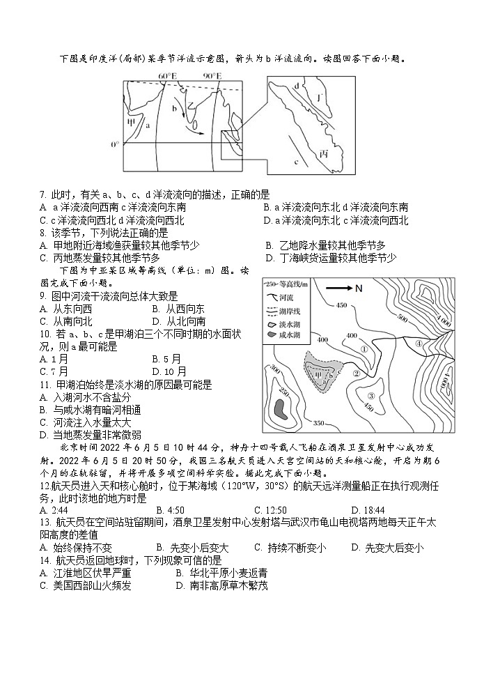 福建省龙岩第一中学2022-2023学年高二上学期期末质量检测模拟考地理试题(含答案)第2页