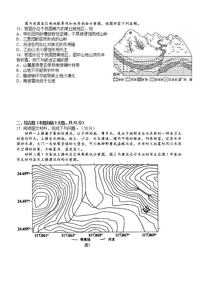 福建省龙岩第一中学2022-2023学年高二上学期期末质量检测模拟考地理试题(含答案)第3页