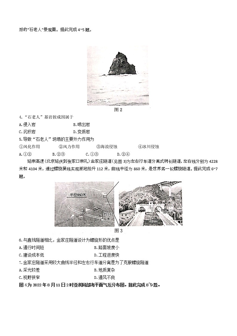 河北省沧州市2022-2023学年高二上学期期末地理试题(含答案)第2页