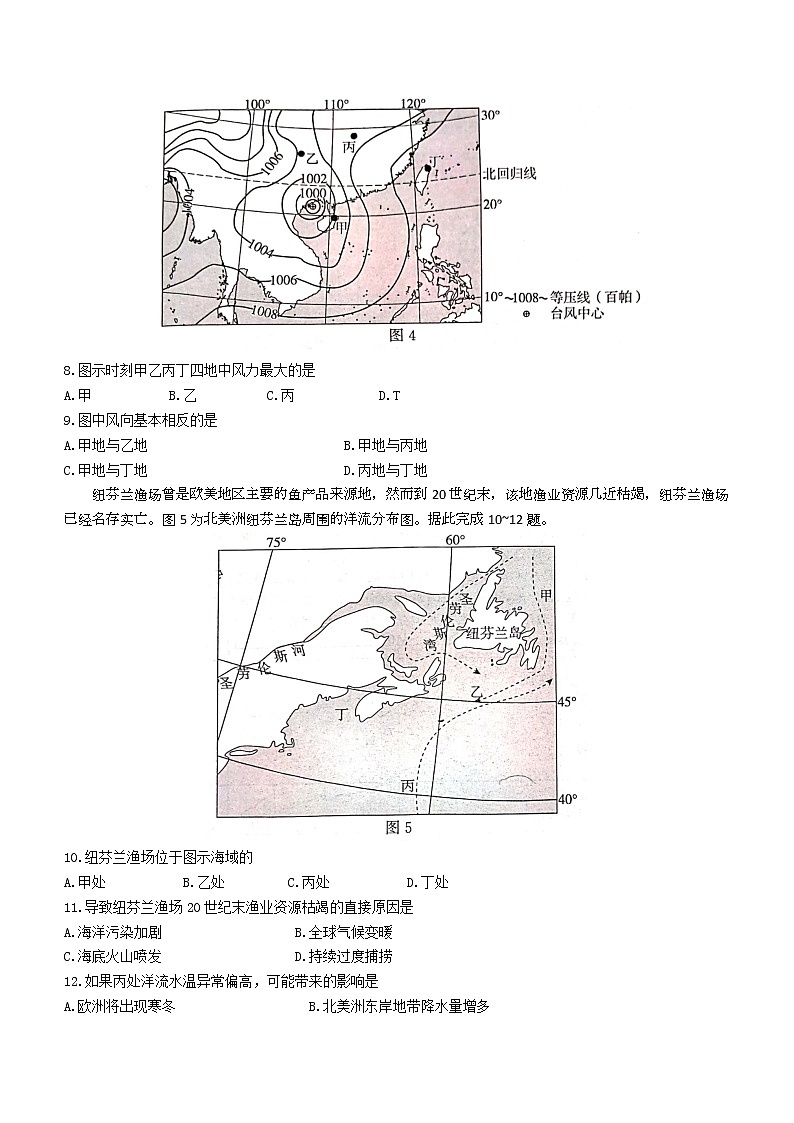 河北省沧州市2022-2023学年高二上学期期末地理试题(含答案)第3页