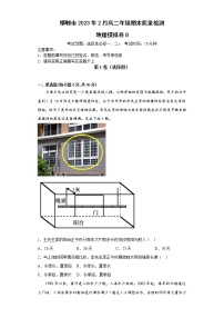 河北省邯郸市2022-2023年高二上学期2月期末质量检测地理模拟卷B(含答案)