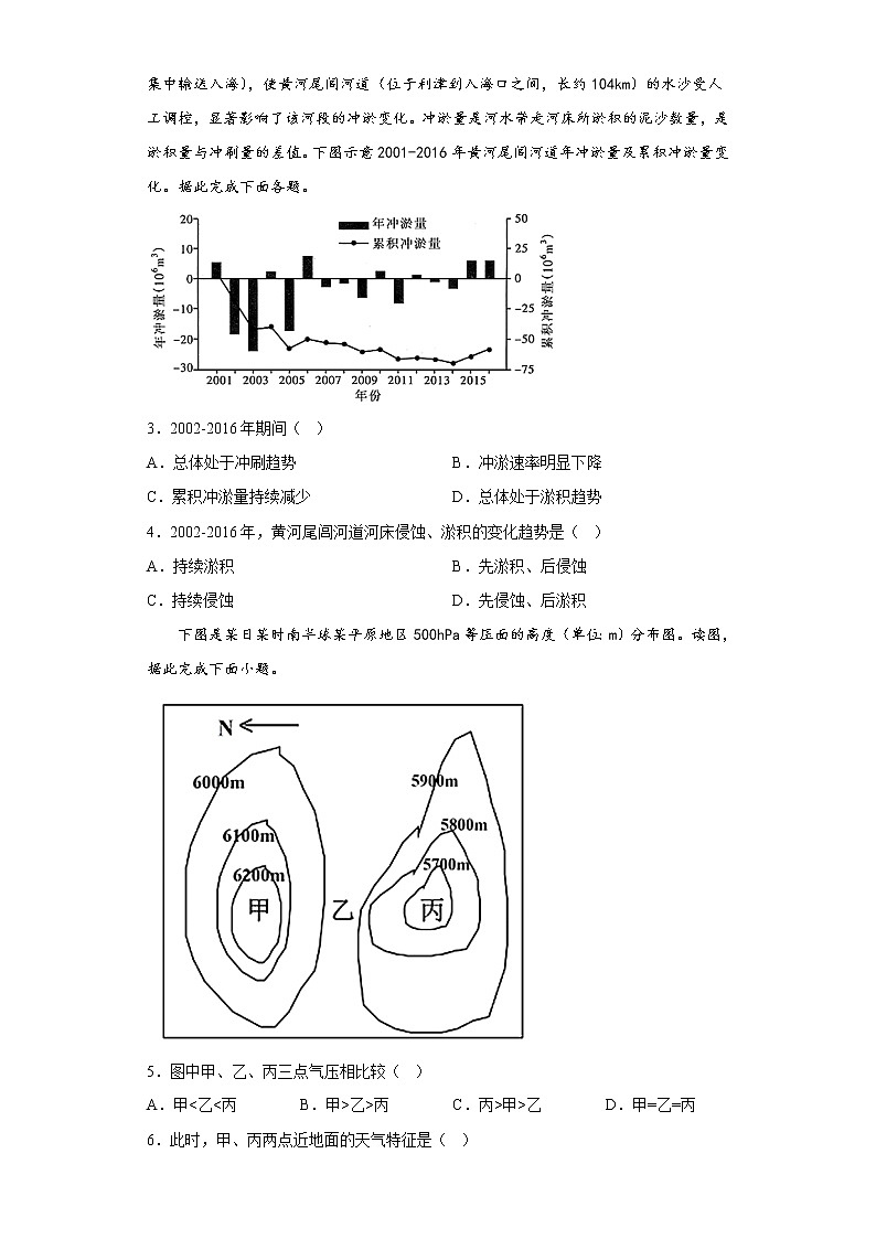 河北省邯郸市2022-2023年高二上学期2月期末质量检测地理模拟卷B(含答案)02