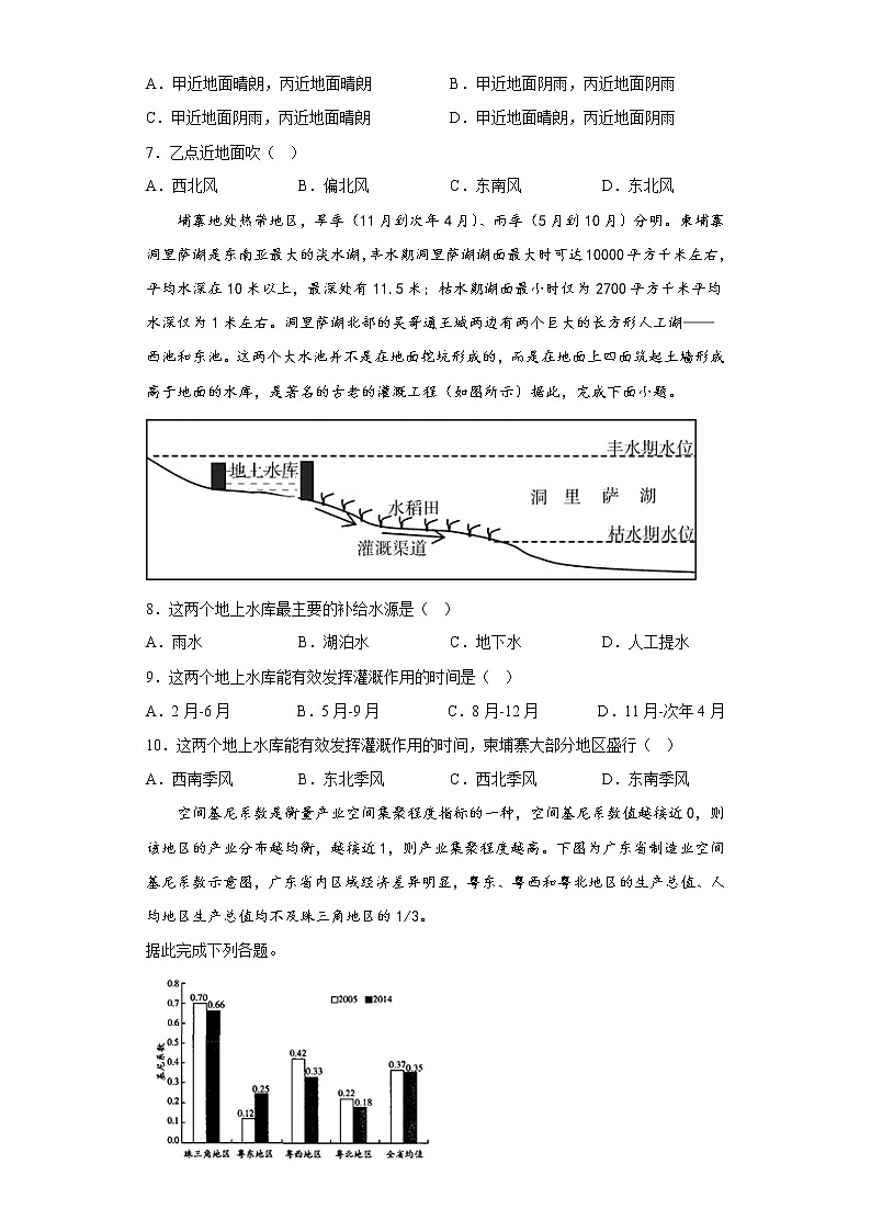 河北省邯郸市2022-2023年高二上学期2月期末质量检测地理模拟卷B(含答案)03