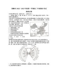 河北省邯郸市2022-2023学年高二上学期期末考试地理试题(含答案)