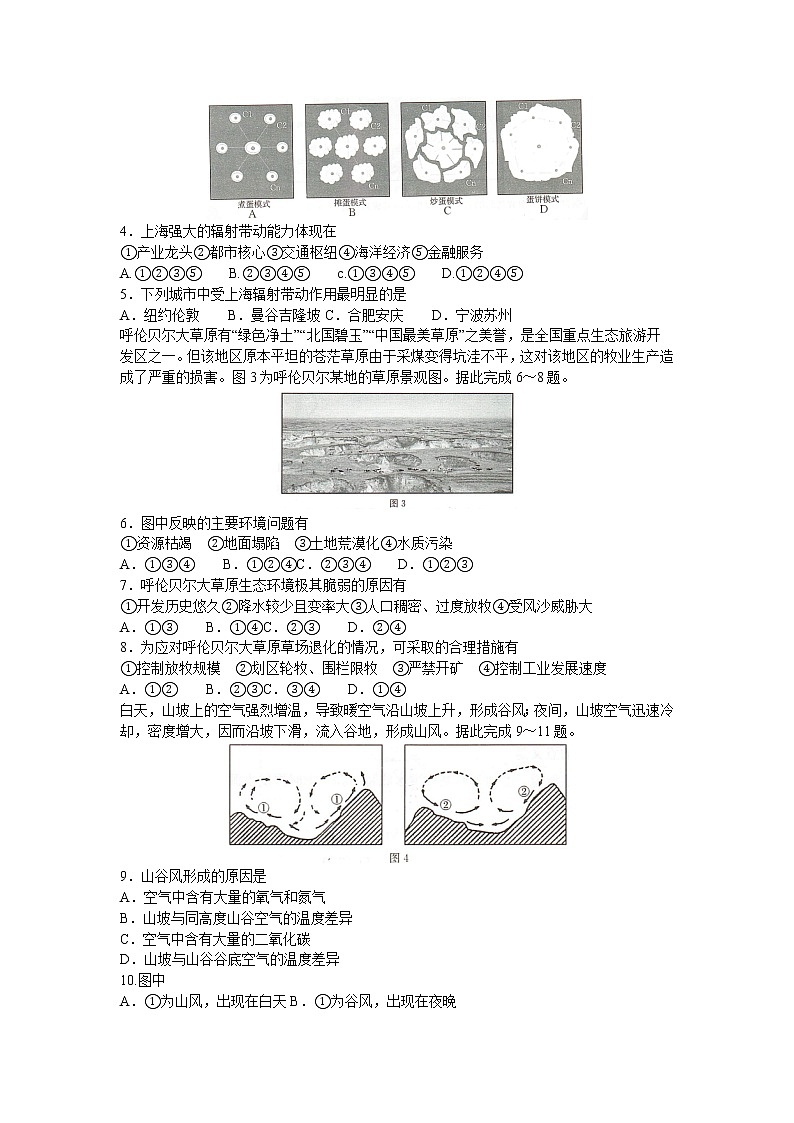 河北省邯郸市2022-2023学年高二上学期期末考试地理试题(含答案)第2页