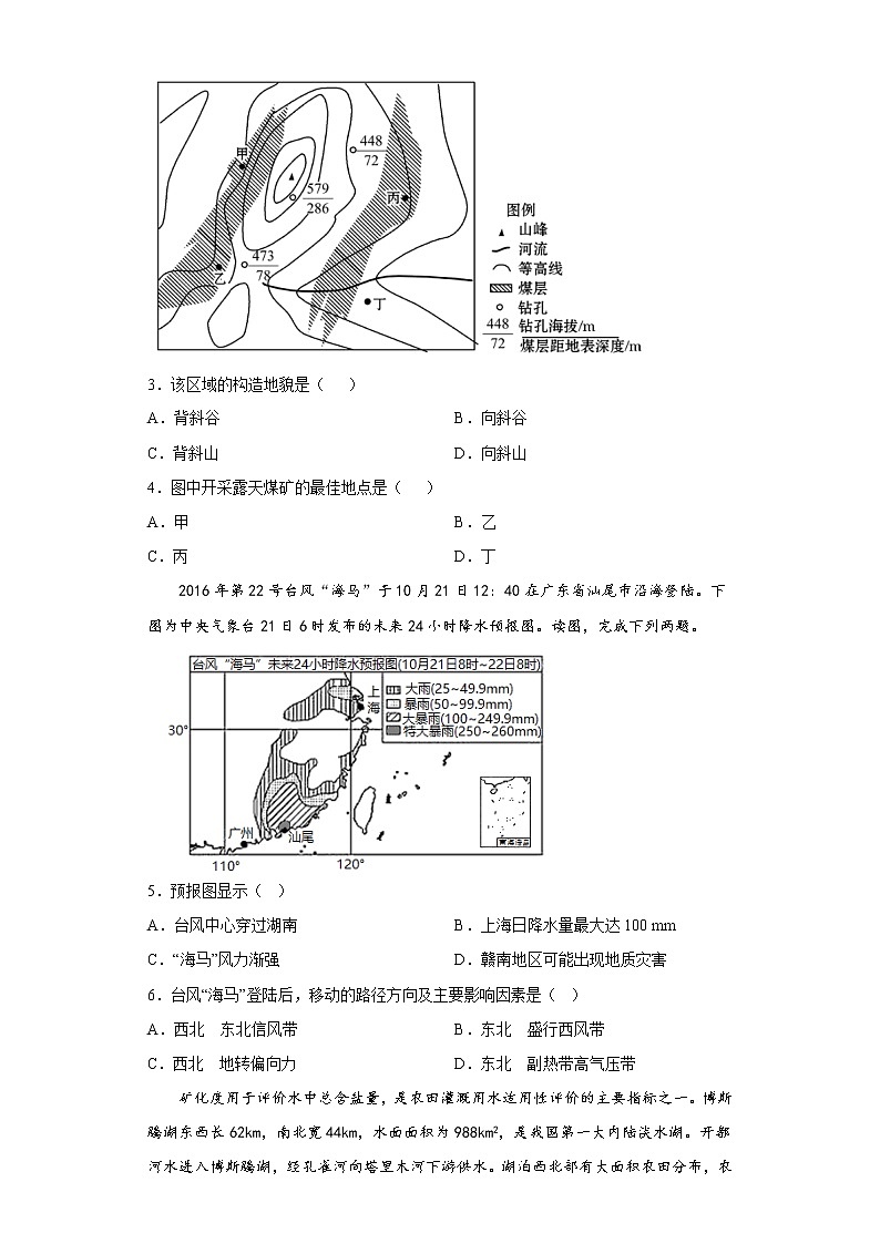河北省邯郸市2022-2023学年高二上学期期末质量检测地理模拟卷A(含答案)第2页