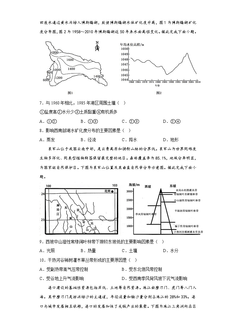 河北省邯郸市2022-2023学年高二上学期期末质量检测地理模拟卷A(含答案)第3页