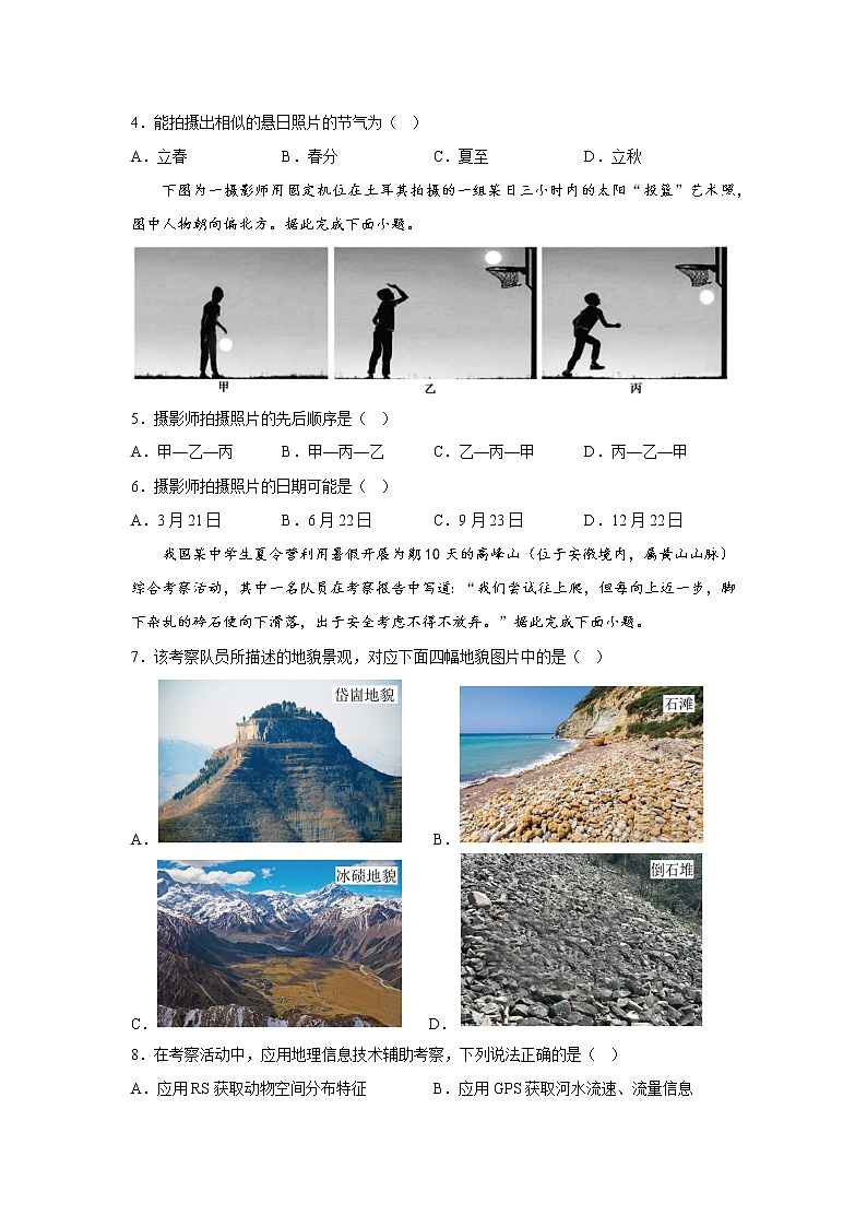 河南省漯河市第五高级中学2022-2023学年高二上学期期末考试地理试题(含答案)第2页