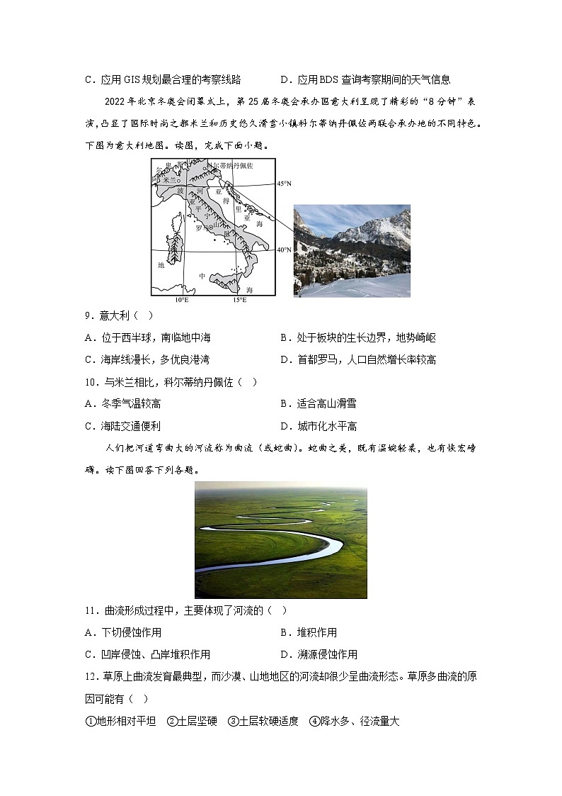 河南省漯河市第五高级中学2022-2023学年高二上学期期末考试地理试题(含答案)第3页