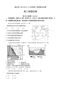 河南省商丘市第一高级中学2022-2023学年高二上学期期末考试地理试卷(含答案)