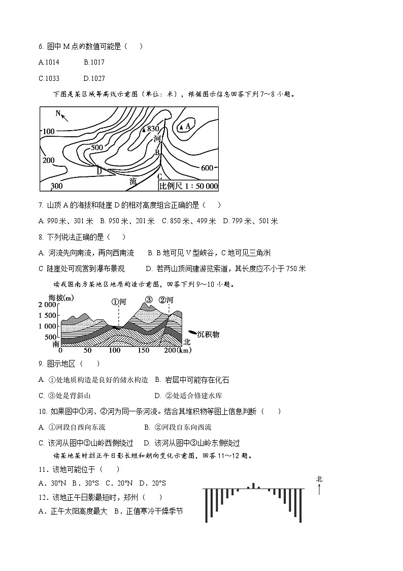 河南省商丘市第一高级中学2022-2023学年高二上学期期末考试地理试卷(含答案)02