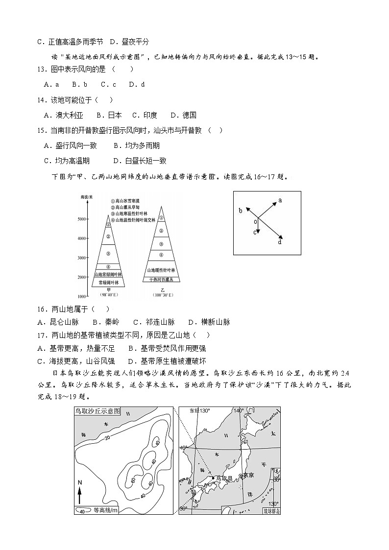 河南省商丘市第一高级中学2022-2023学年高二上学期期末考试地理试卷(含答案)03