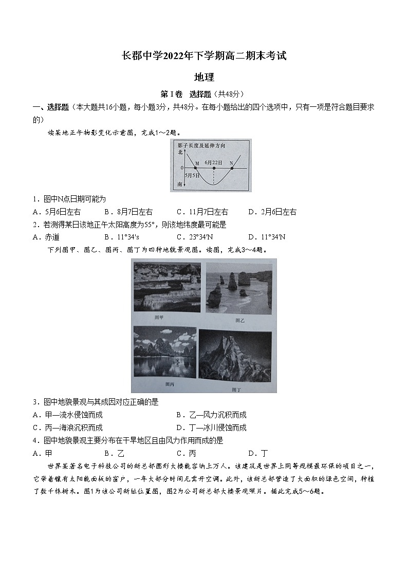 湖南省长沙市长郡中学2022-2023学年高二上学期期末地理试题(含答案)第1页