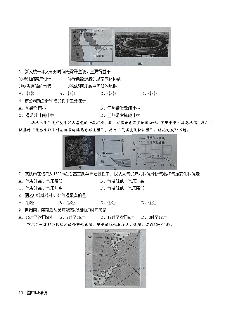 湖南省长沙市长郡中学2022-2023学年高二上学期期末地理试题(含答案)第2页