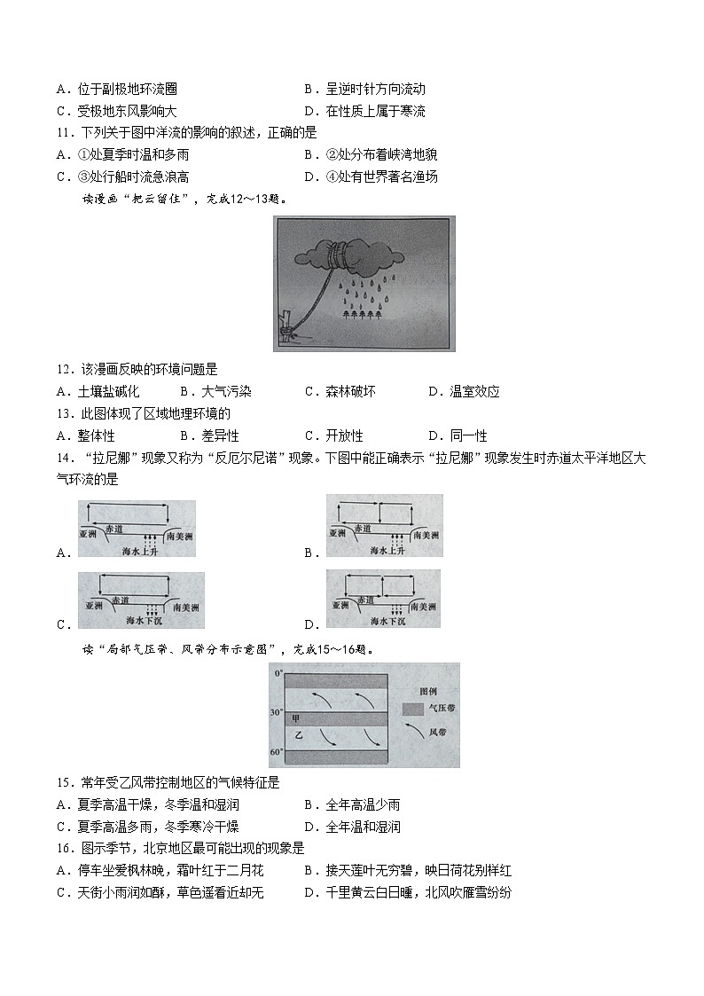 湖南省长沙市长郡中学2022-2023学年高二上学期期末地理试题(含答案)第3页