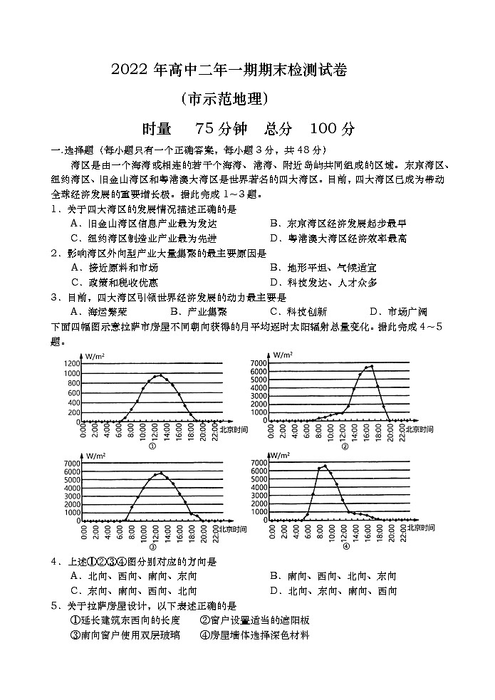 湖南省长沙市长沙县2022-2023学年高二上学期期末检测地理试卷(含答案)第1页