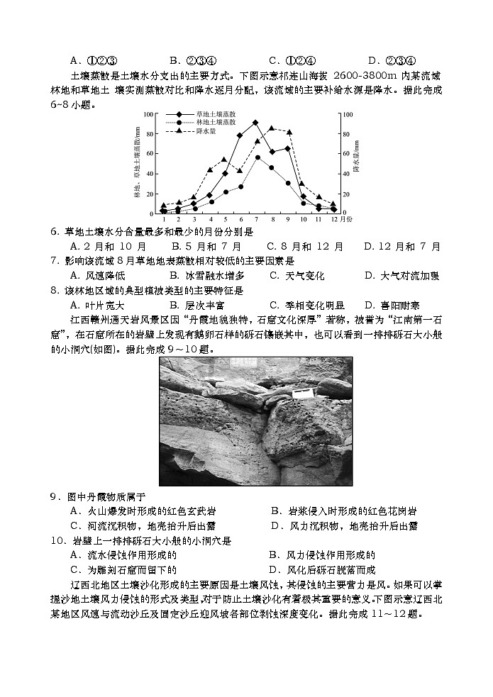 湖南省长沙市长沙县2022-2023学年高二上学期期末检测地理试卷(含答案)第2页