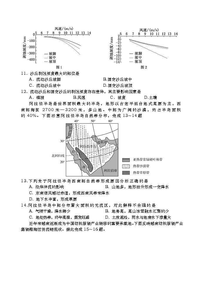 湖南省长沙市长沙县2022-2023学年高二上学期期末检测地理试卷(含答案)第3页