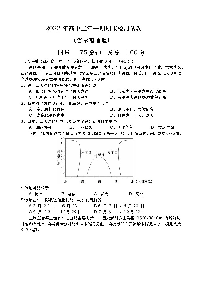 湖南省长沙市长沙县一中、实验中学2022-2023学年高二上学期期末统考检测地理试卷(含答案)第1页