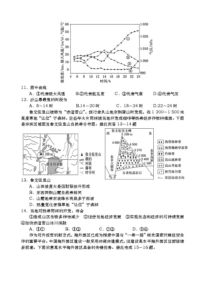 湖南省长沙市长沙县一中、实验中学2022-2023学年高二上学期期末统考检测地理试卷(含答案)第3页