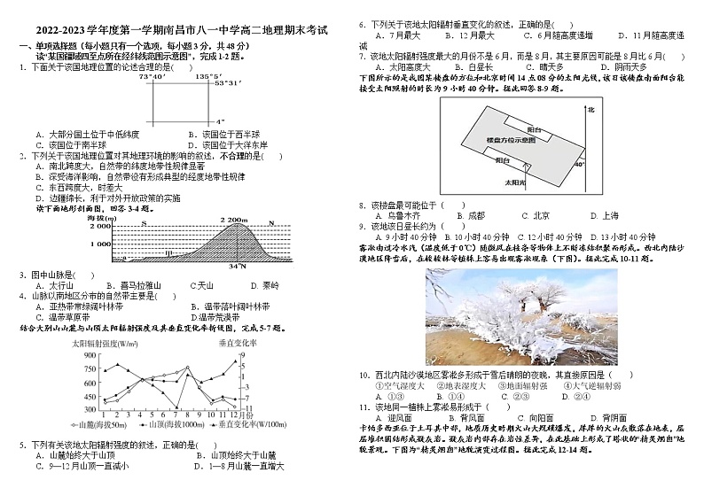 江西省南昌市八一中学2022-2023学年高二上学期期末地理试题(含答案)01