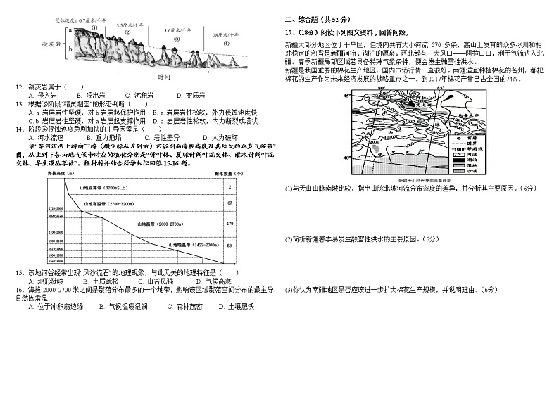江西省南昌市八一中学2022-2023学年高二上学期期末地理试题(含答案)02