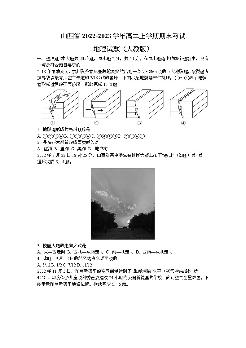 山西省2022-2023学年高二上学期期末考试地理试题（人教版）(含答案)01