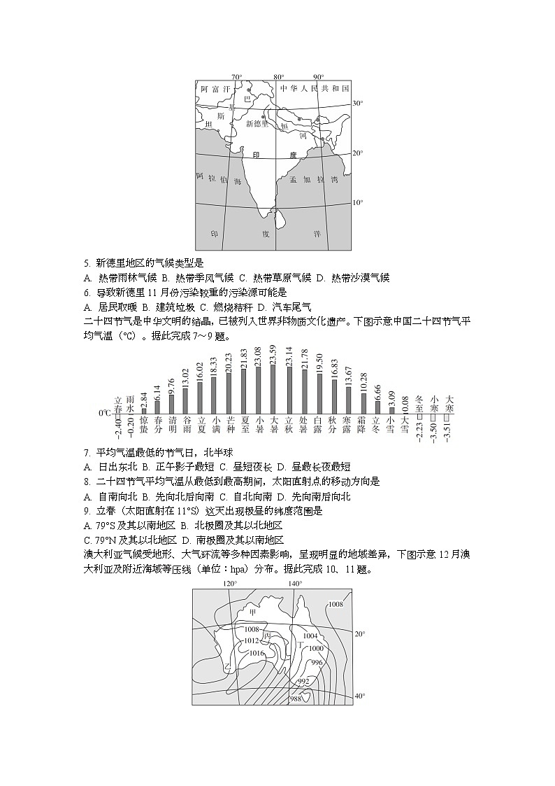 山西省2022-2023学年高二上学期期末考试地理试题（人教版）(含答案)02