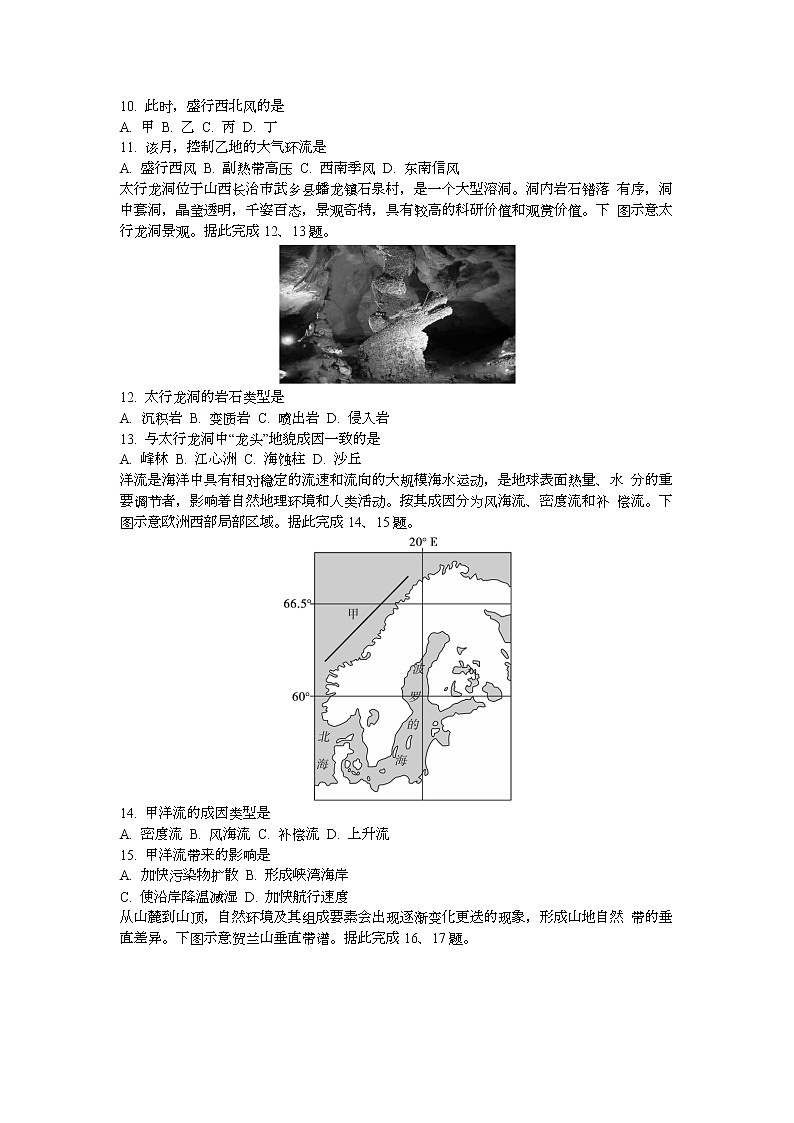 山西省2022-2023学年高二上学期期末考试地理试题（人教版）(含答案)03