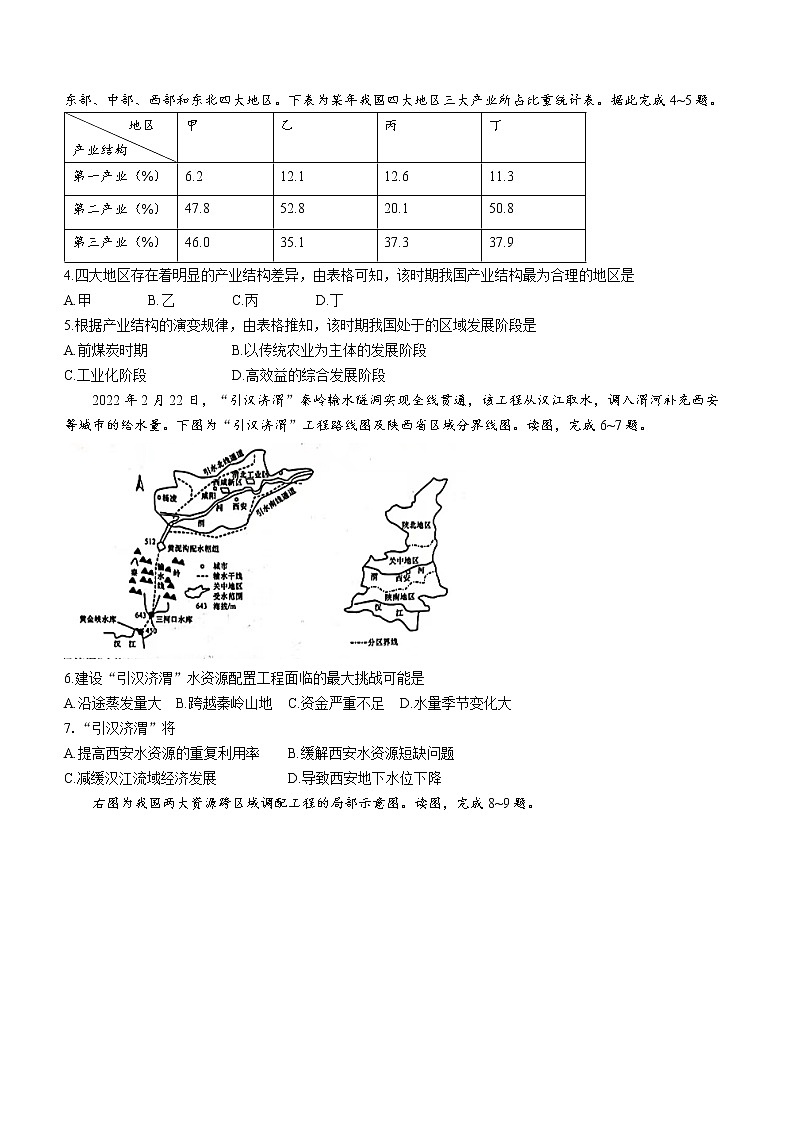 陕西省西安市蓝田县2022-2023学年高二上学期期末地理试题(含答案)02