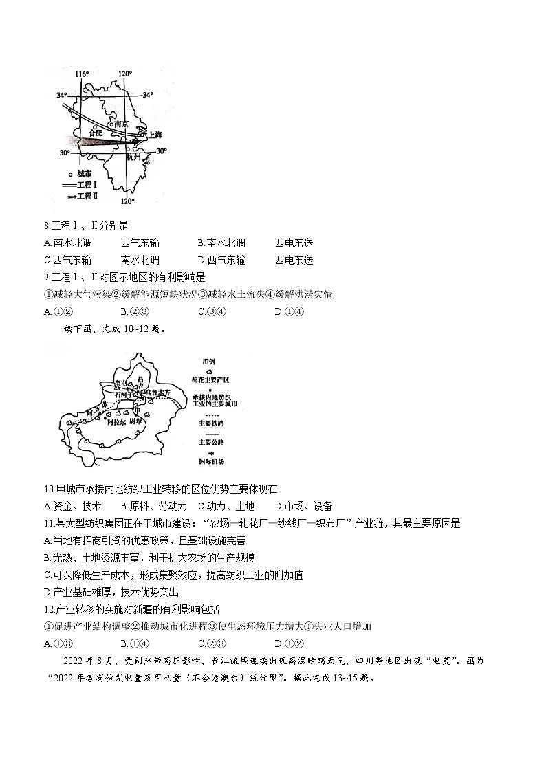 陕西省西安市蓝田县2022-2023学年高二上学期期末地理试题(含答案)03