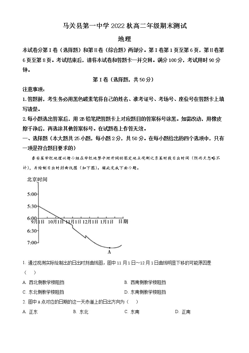 云南省文山州马关县第一中学校2022-2023学年高二上学期期末地理试题(含答案)第1页