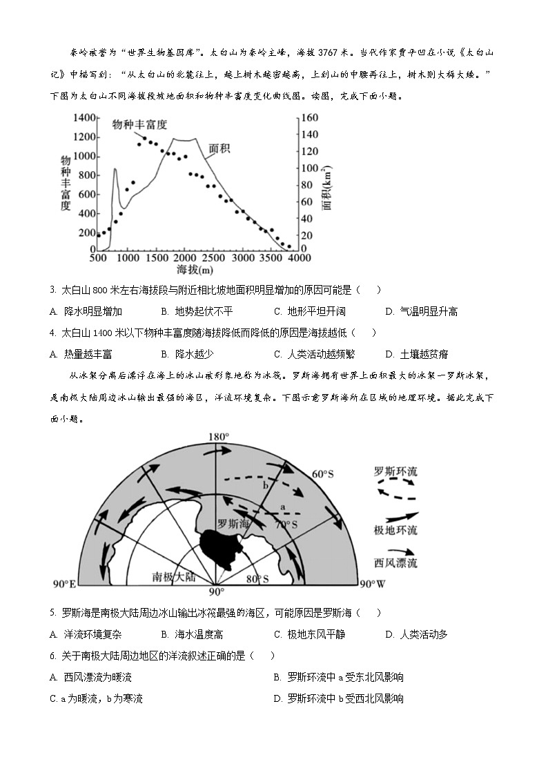 云南省文山州马关县第一中学校2022-2023学年高二上学期期末地理试题(含答案)第2页