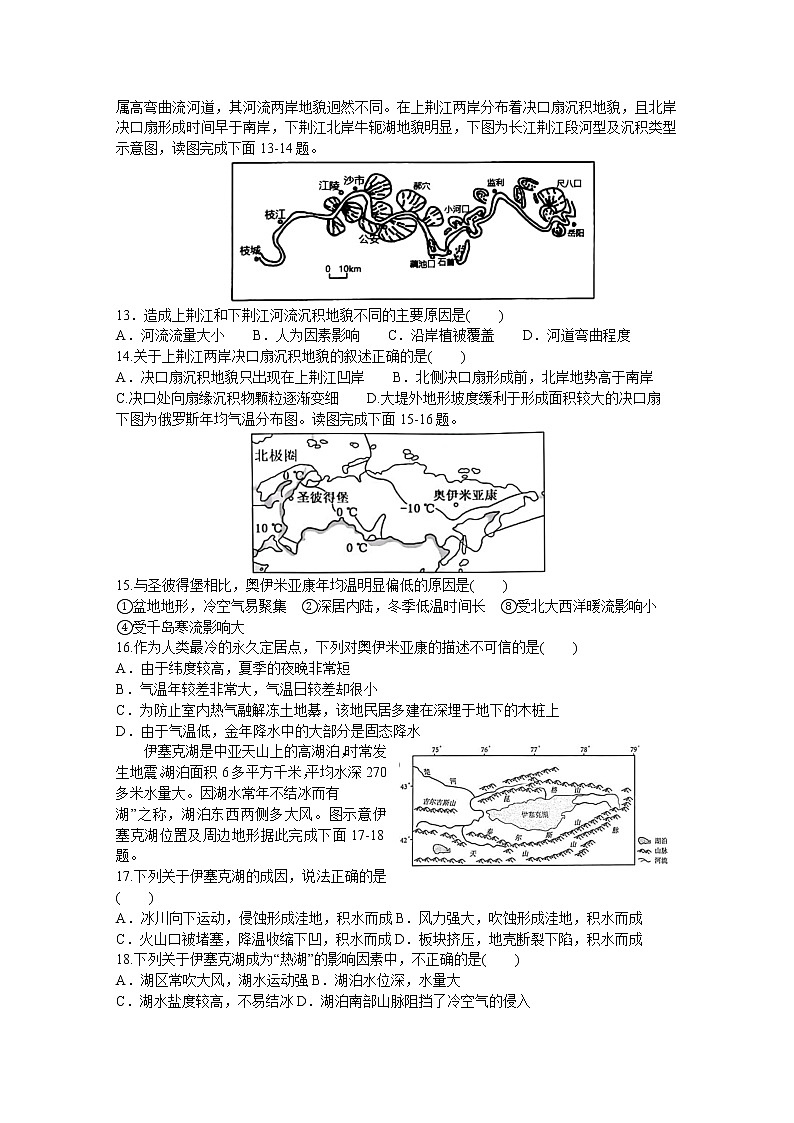 浙江省宁波市慈溪市2022-2023学年高二上学期期末地理试题(含答案)03