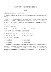 重庆市2022-2023学年高二上学期期末联合检测地理试题(含答案)