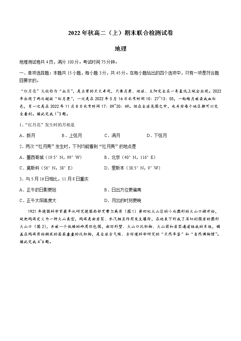 重庆市2022-2023学年高二上学期期末联合检测地理试题(含答案)01