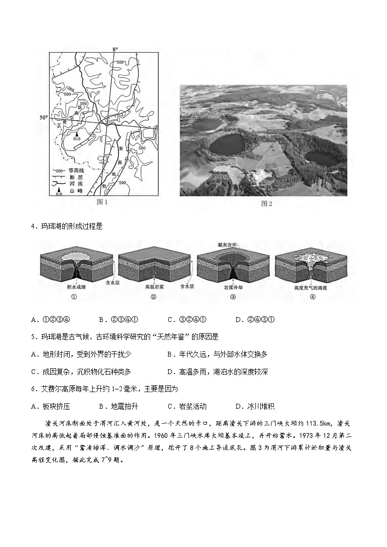 重庆市2022-2023学年高二上学期期末联合检测地理试题(含答案)02