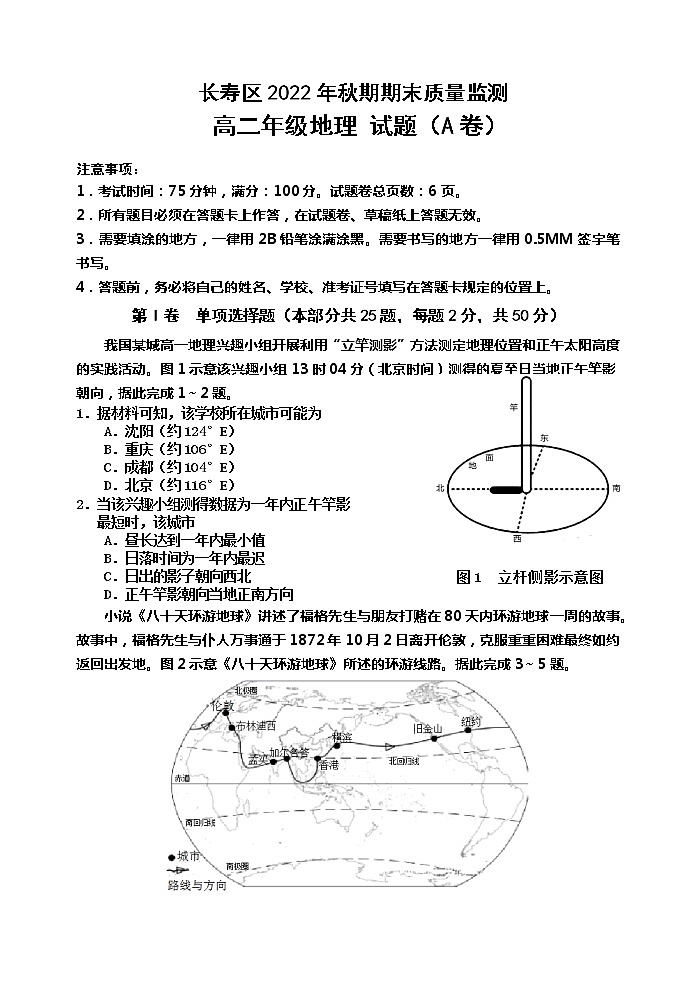 重庆市长寿川维中学校等5校2022-2023学年高二上学期期末地理试题(含答案)01