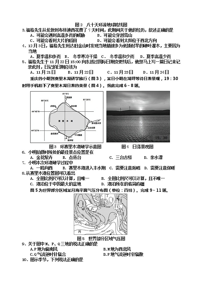 重庆市长寿川维中学校等5校2022-2023学年高二上学期期末地理试题(含答案)02