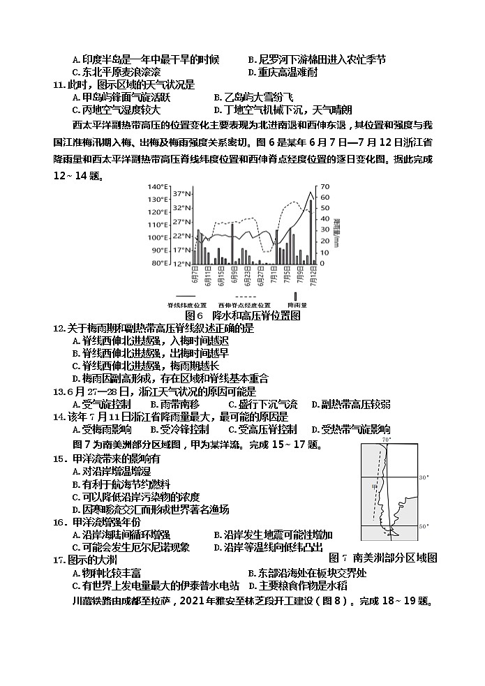 重庆市长寿川维中学校等5校2022-2023学年高二上学期期末地理试题(含答案)03