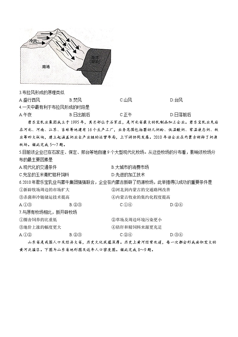 辽宁省营口市2022-2023学年高三上学期期末地理试题(含答案)第2页